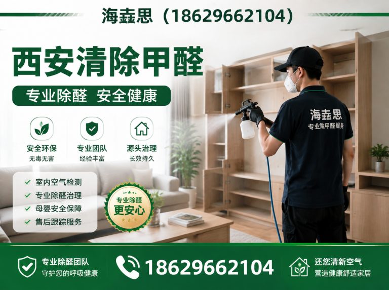 高陵区西安甲醛检测治理展示图